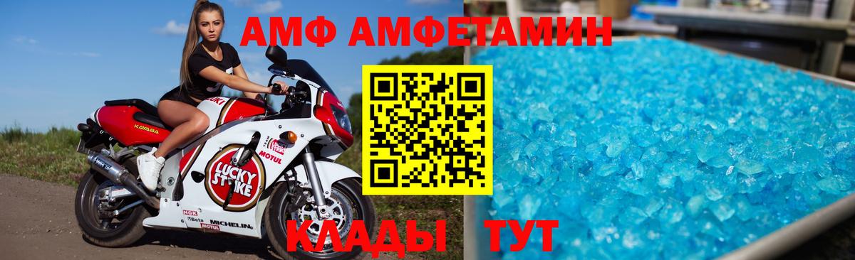 АМФ Розовый Берёзовский