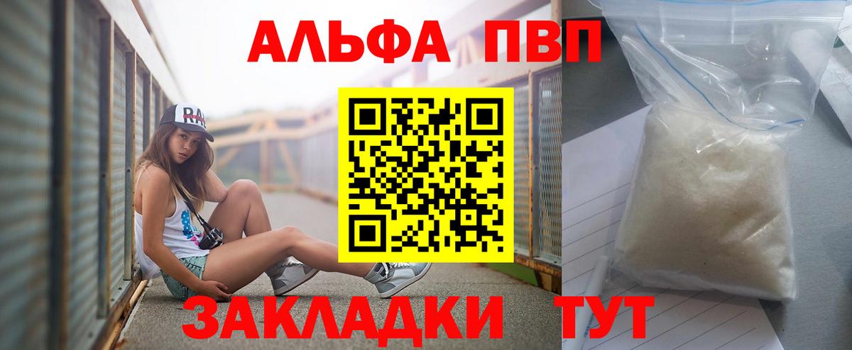 APVP мука  A-PVP VHQ  A-PVP  Вход с VPN  Берёзовский 