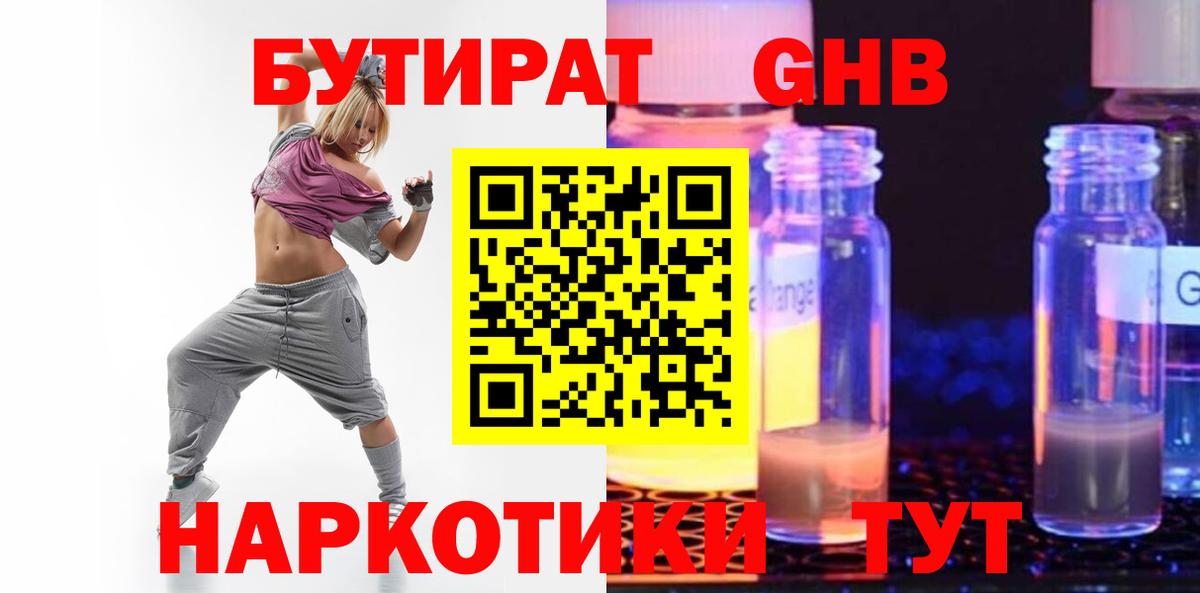 БУТИРАТ бутик  Вход с VPN  Берёзовский 