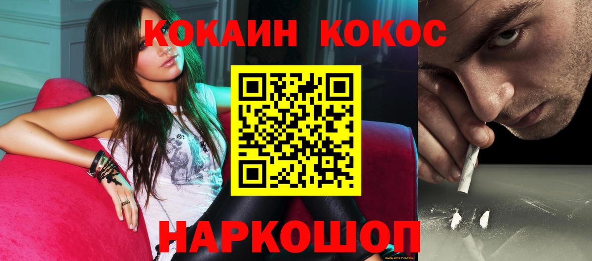 Кокаин FishScale  Вход с VPN  Берёзовский  Кокаин VHQ 
