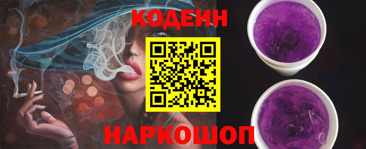 Кодеин напиток Lean (лин) Берёзовский