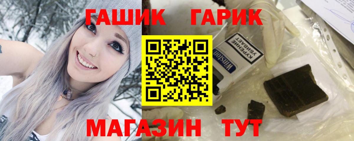 Гашиш гарик  Вход с VPN  ГАШИШ убойный  Берёзовский 