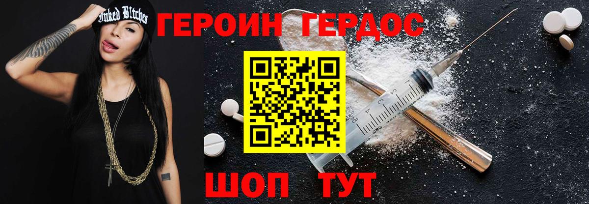 Героин  ГЕРОИН хмурый  Вход с VPN  Берёзовский 