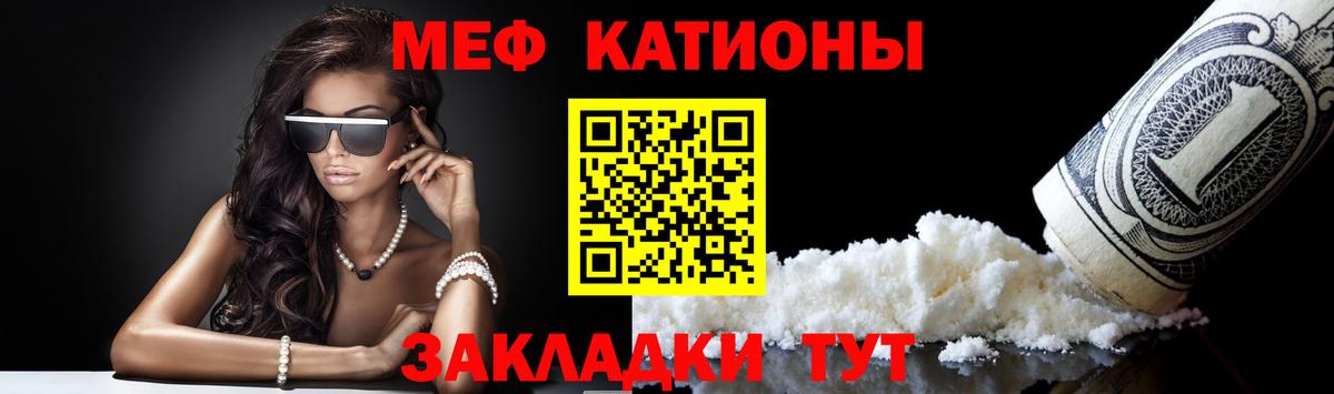 МЯУ-МЯУ кристаллы  МЕФ кристаллы  Меф  где можно купить   Вход с VPN  Берёзовский 